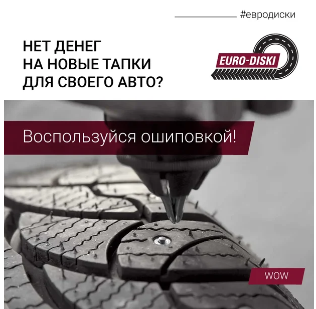 Как продлить срок службы зимних шипованных шин на пару сезонов?